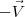 -\vec{V}